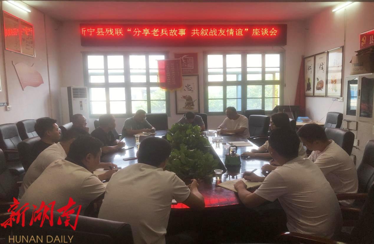 “分享老兵故事 共享战友情谊” 新宁县残联开展退役军人座谈会_邵商网